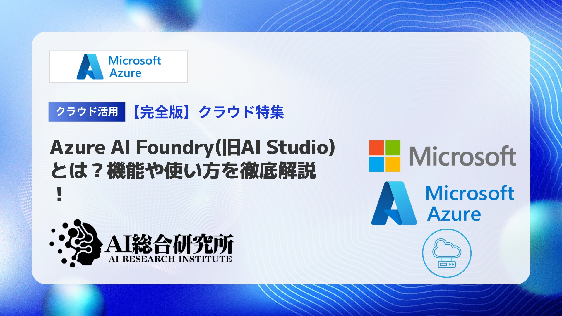 Azure AI Foundryアイコン