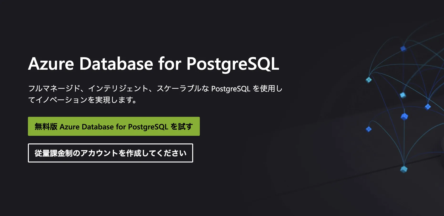 Azure Database for PostgreSQL