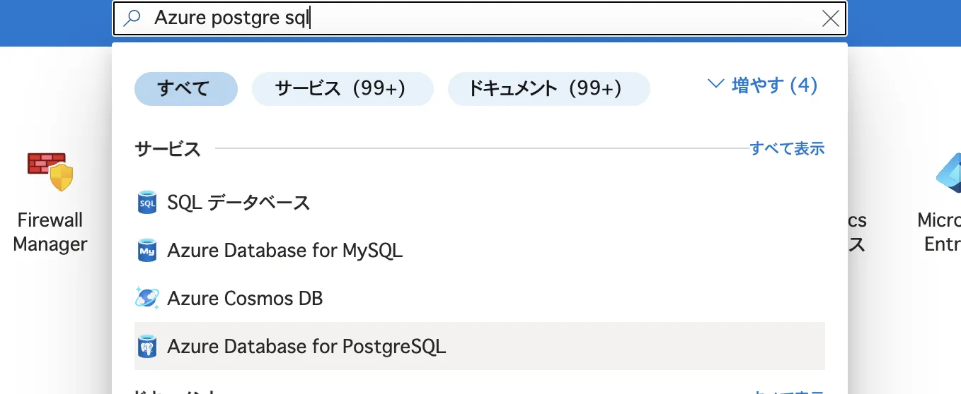 Azure PostgreSQLの画像