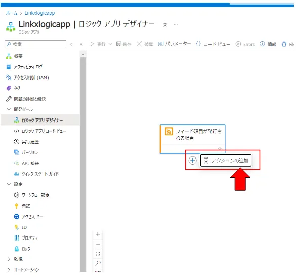 アクションの追加ボタン