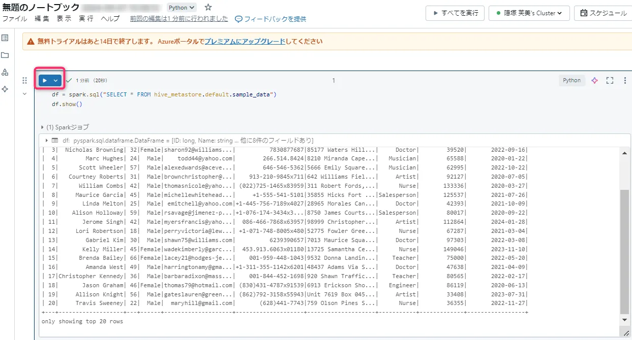 データの読み込み画面