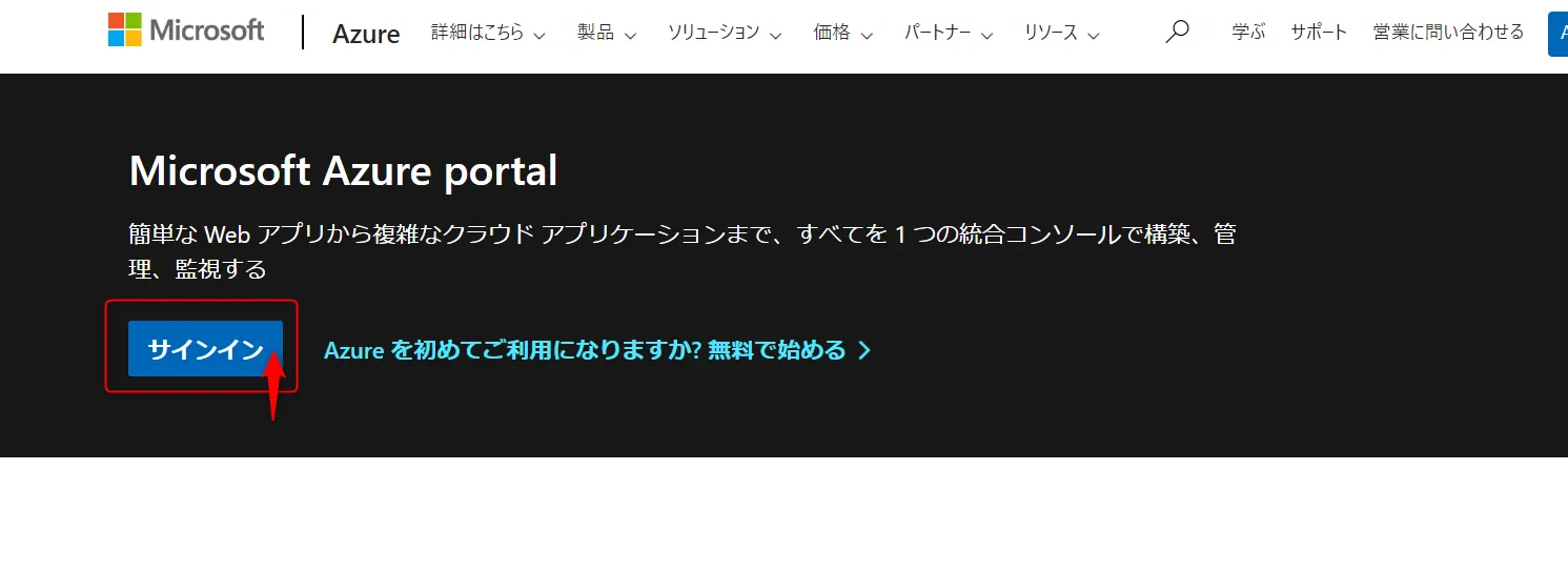 Azureポータル画面