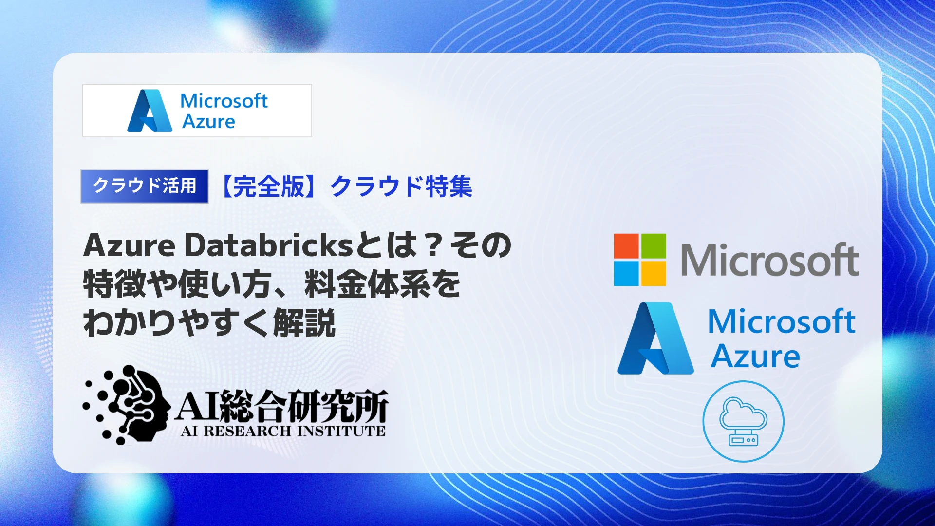 2026年版】Microsoft Fabricアップデートまとめ【毎月更新】 | AI総合 