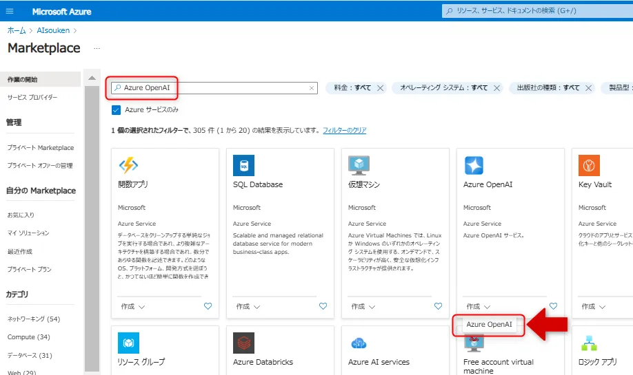 AzureOpenAI選択画面