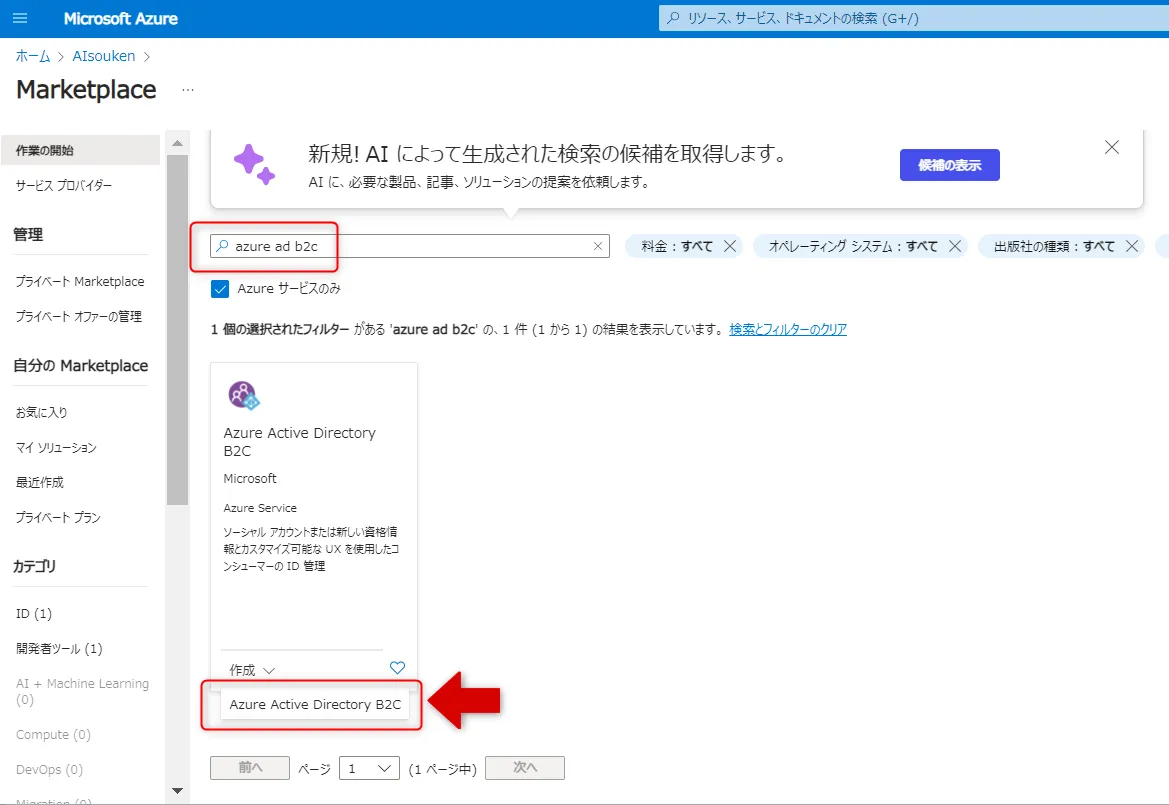 AzureActiveDirectoryB2C選択画面