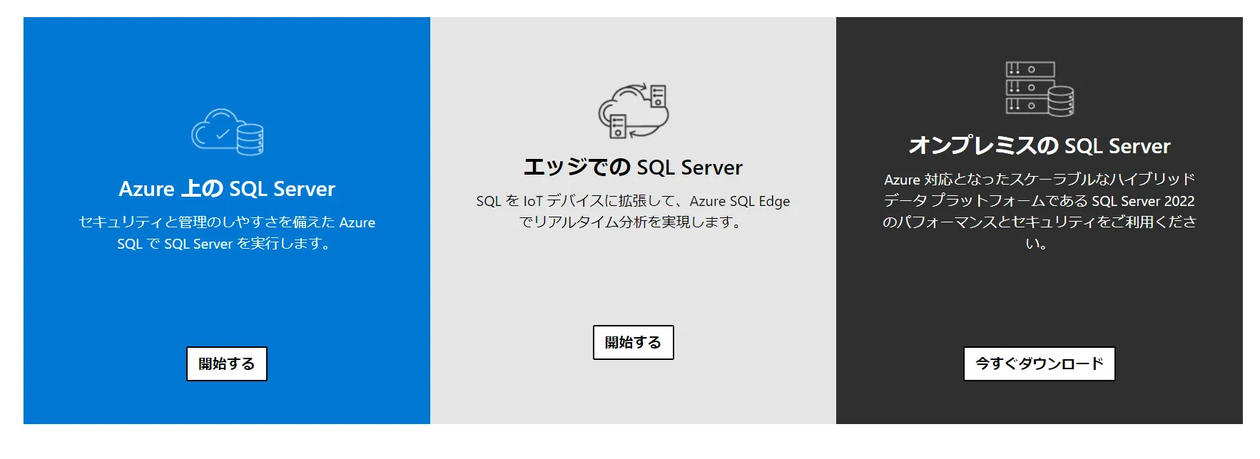 SQL Serverイメージ