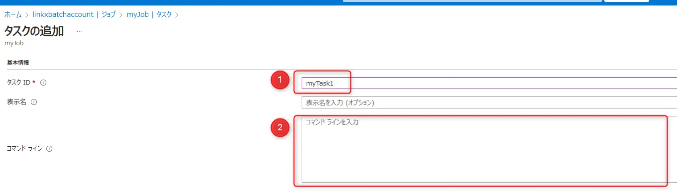 タスクの追加入力画面