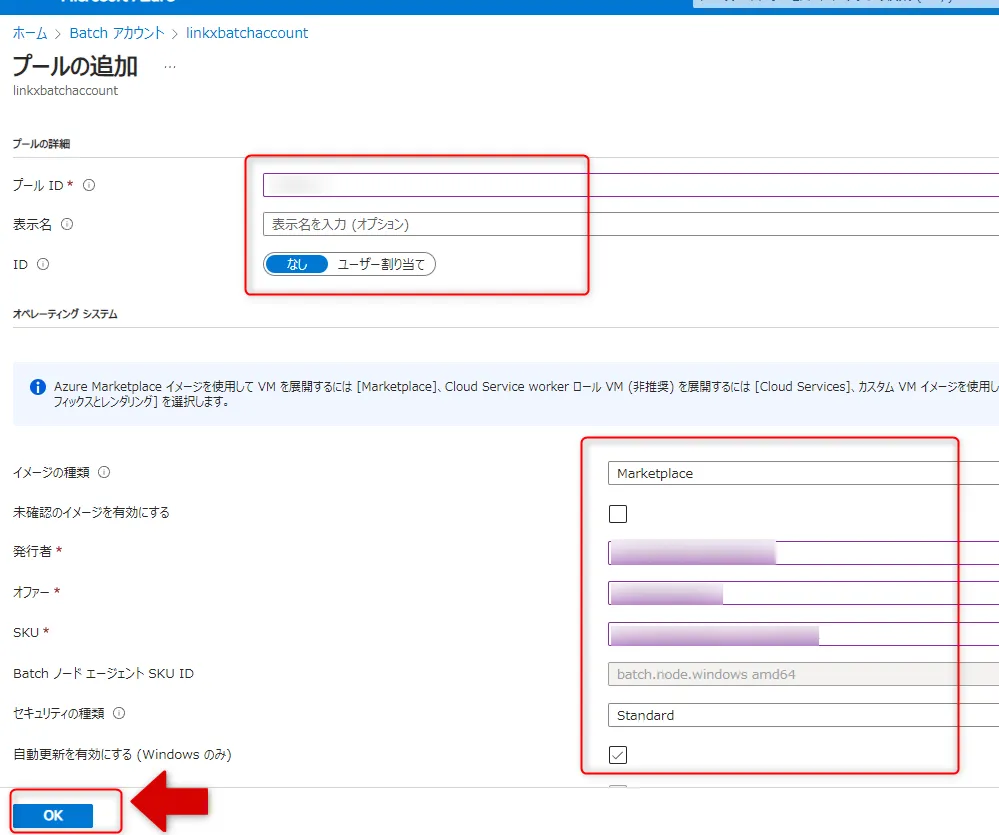 プールの追加入力画面