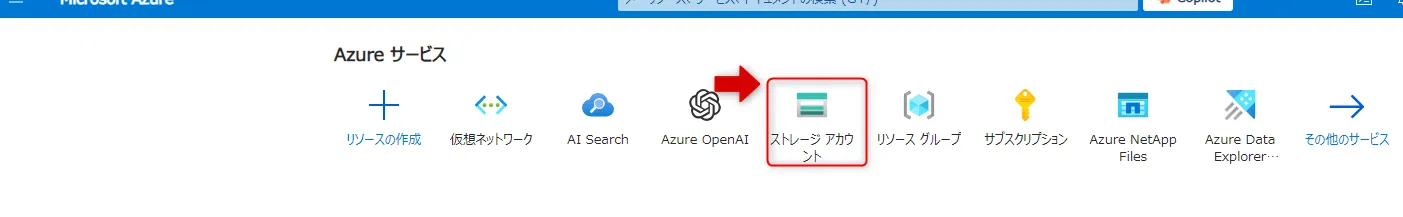 ストレージアカウント選択画面