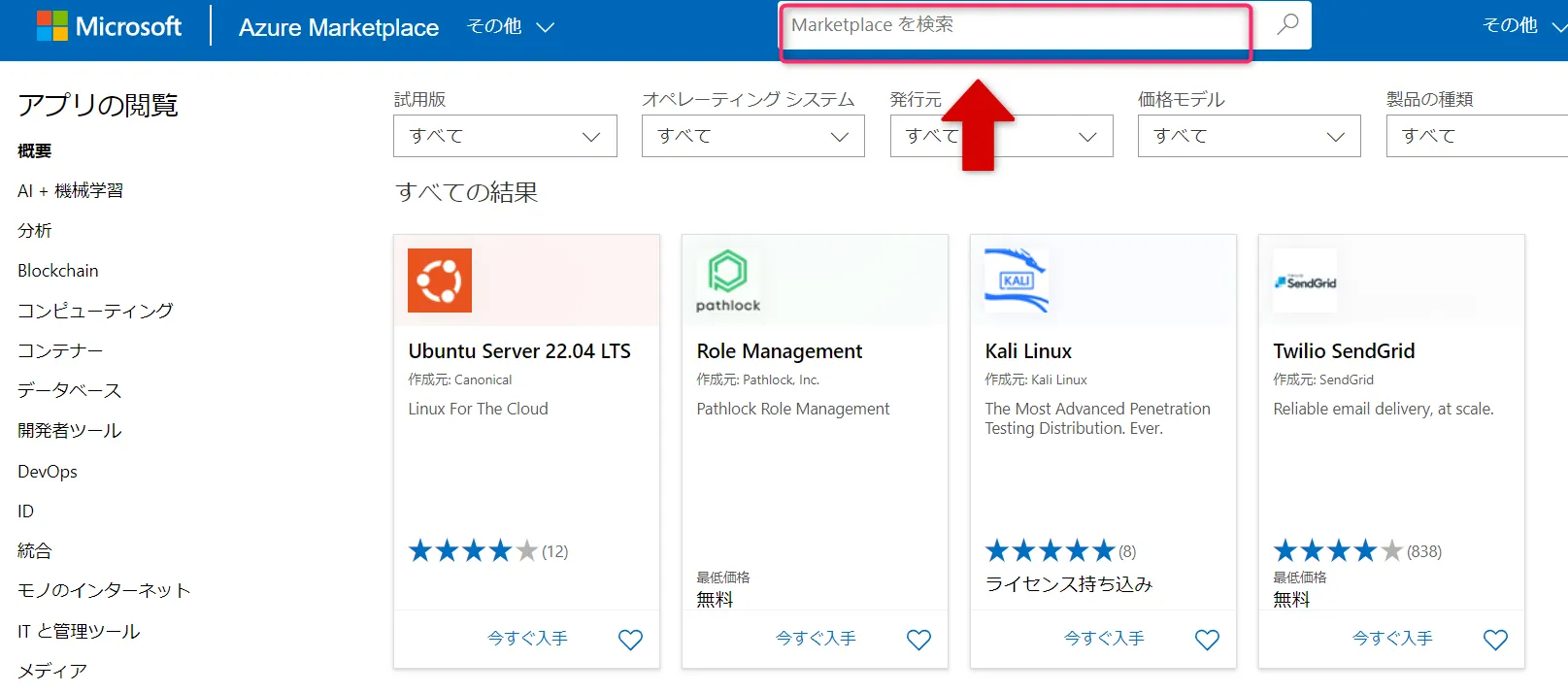 ソリューションの検索