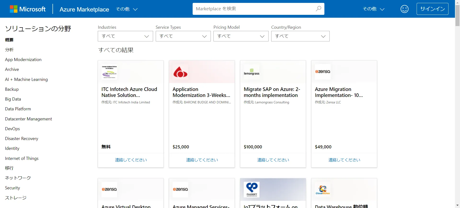 Azure Marketplace オンラインストア