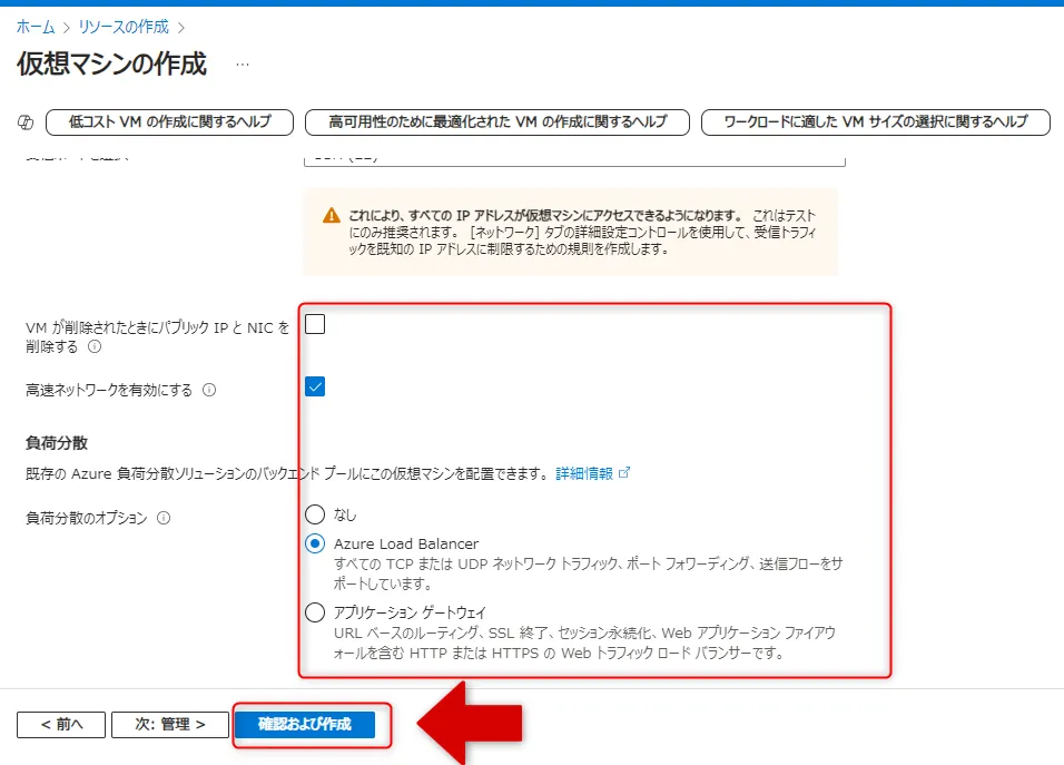 確認および作成ボタン