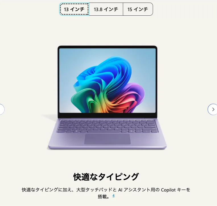 13インチイメージ