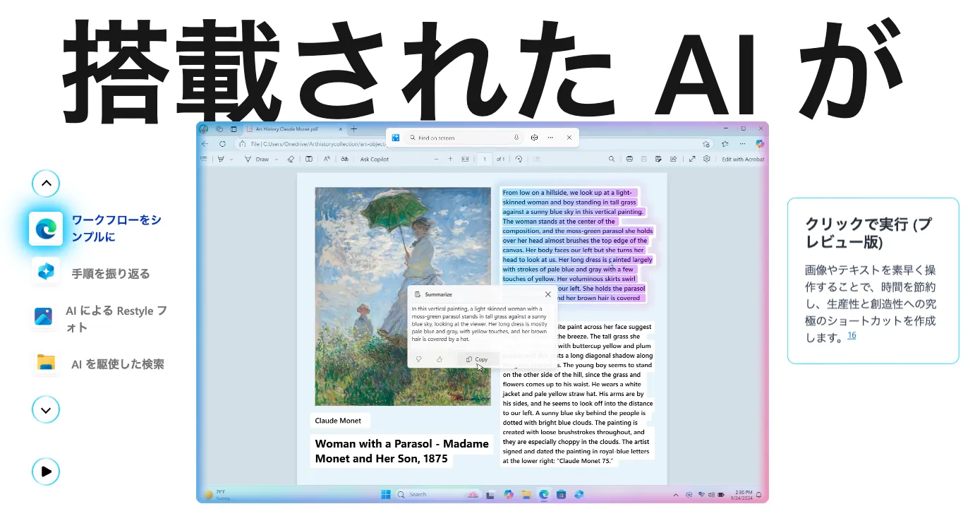 AI_Copilot搭載