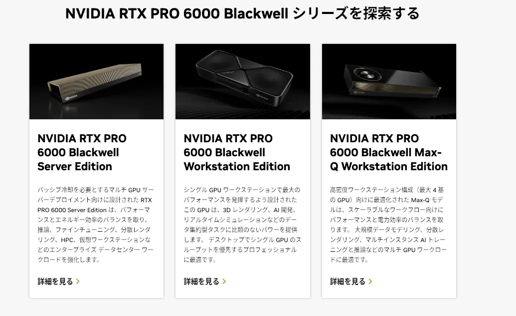 RTX Pro 6000 Blackwellシリーズ