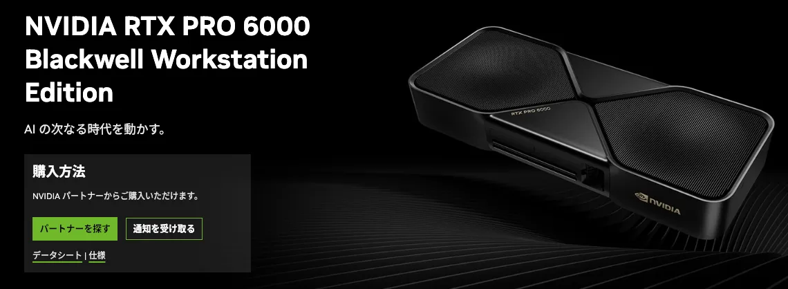 RTX Pro 6000 Blackwellワークステーションエディション