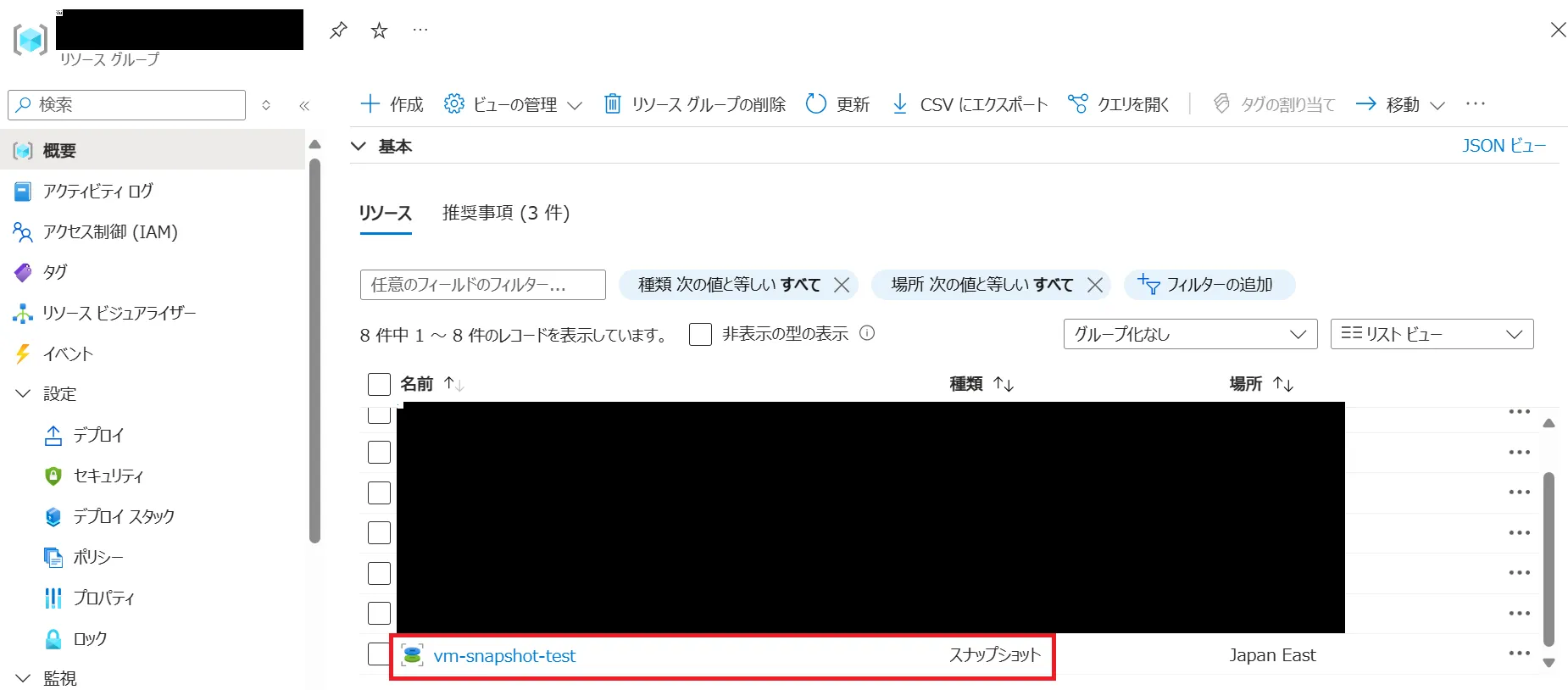 スナップショット作成完了確認