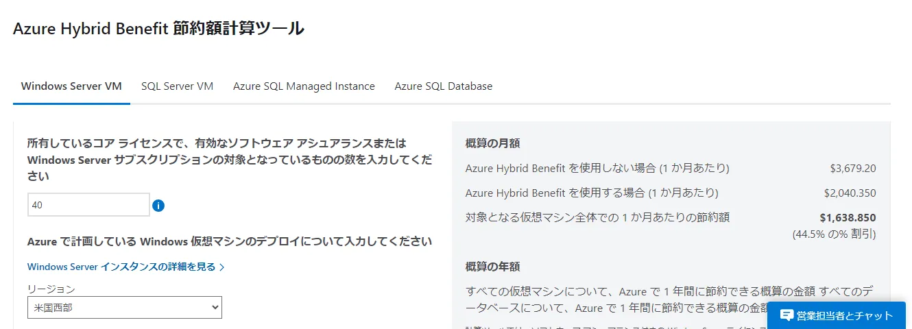 Azureハイブリッド特典とは？対象製品・最大85%割引・AKS対応まで2026