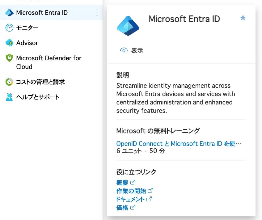 MicrosoftEntraID