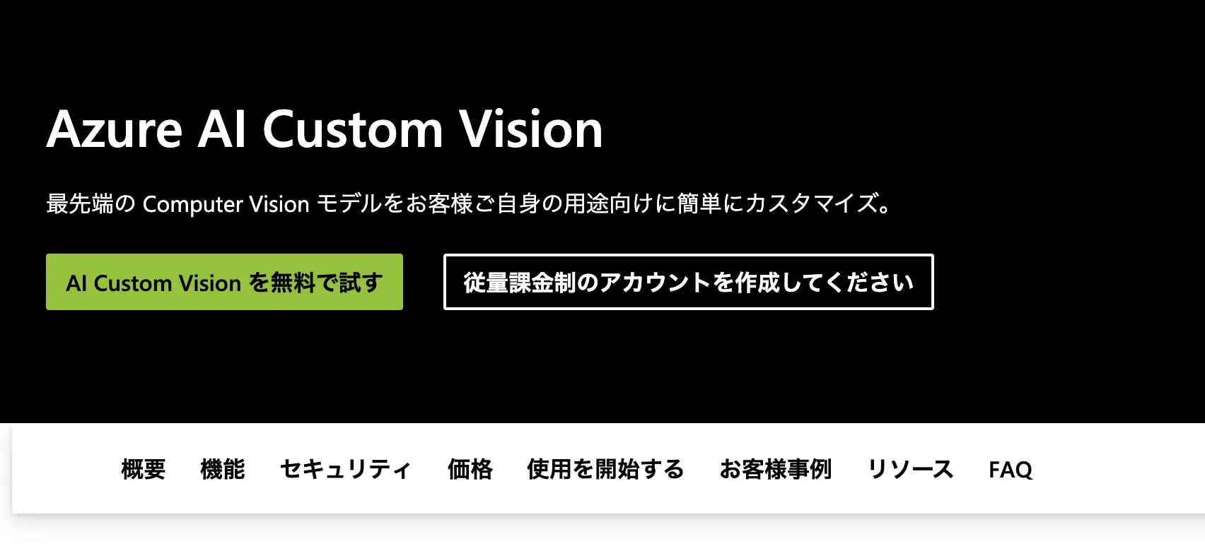 Azure Custom Vision