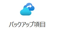 AzureBackup