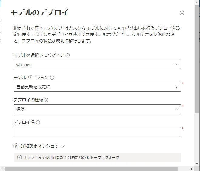 デプロイするモデルの設定