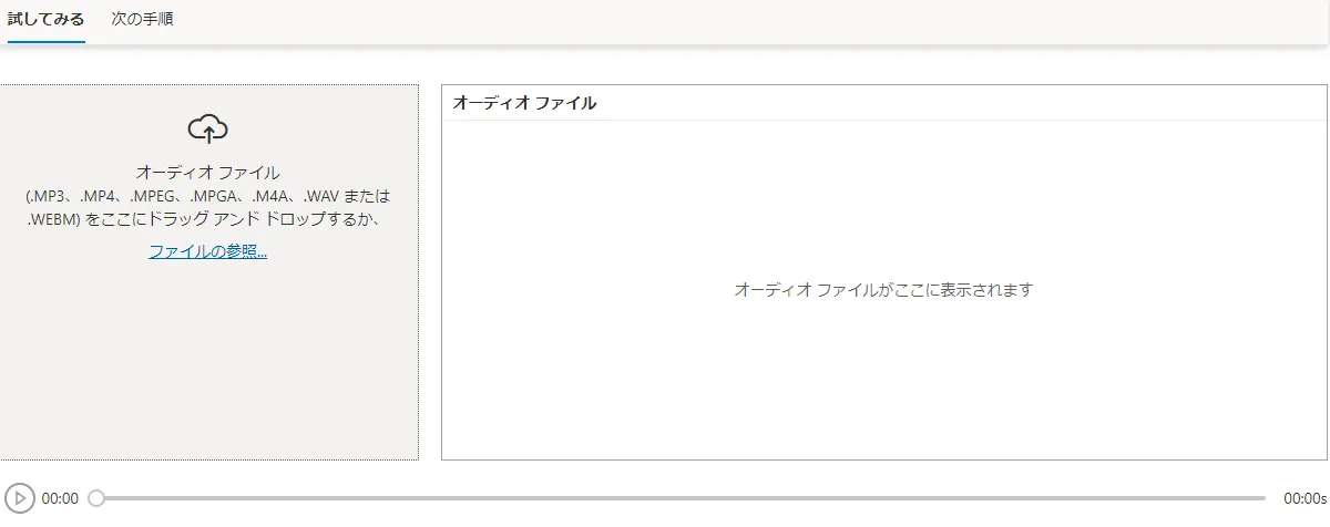 音声のアップロード画面