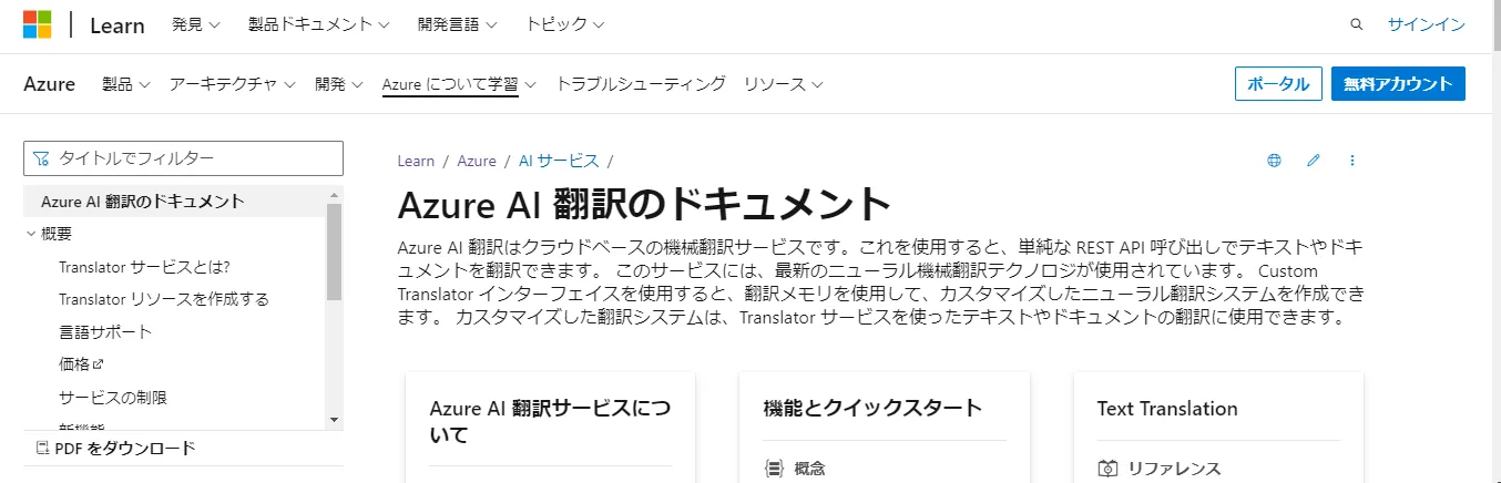 Azureの公式ドキュメント