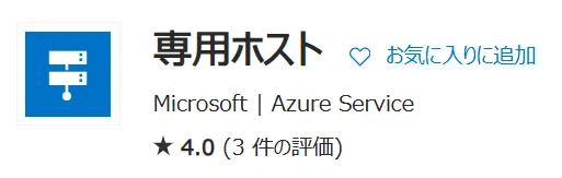 AzureDedicatedHost