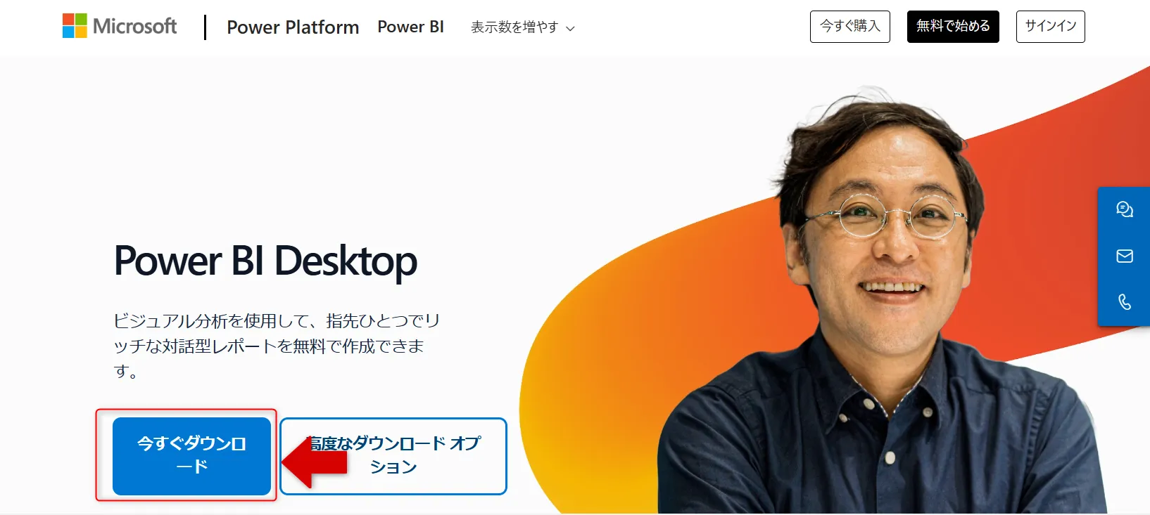 MicrosoftPowerBIダウンロード画面