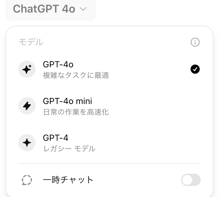 ChatGPTのモデル選択画面