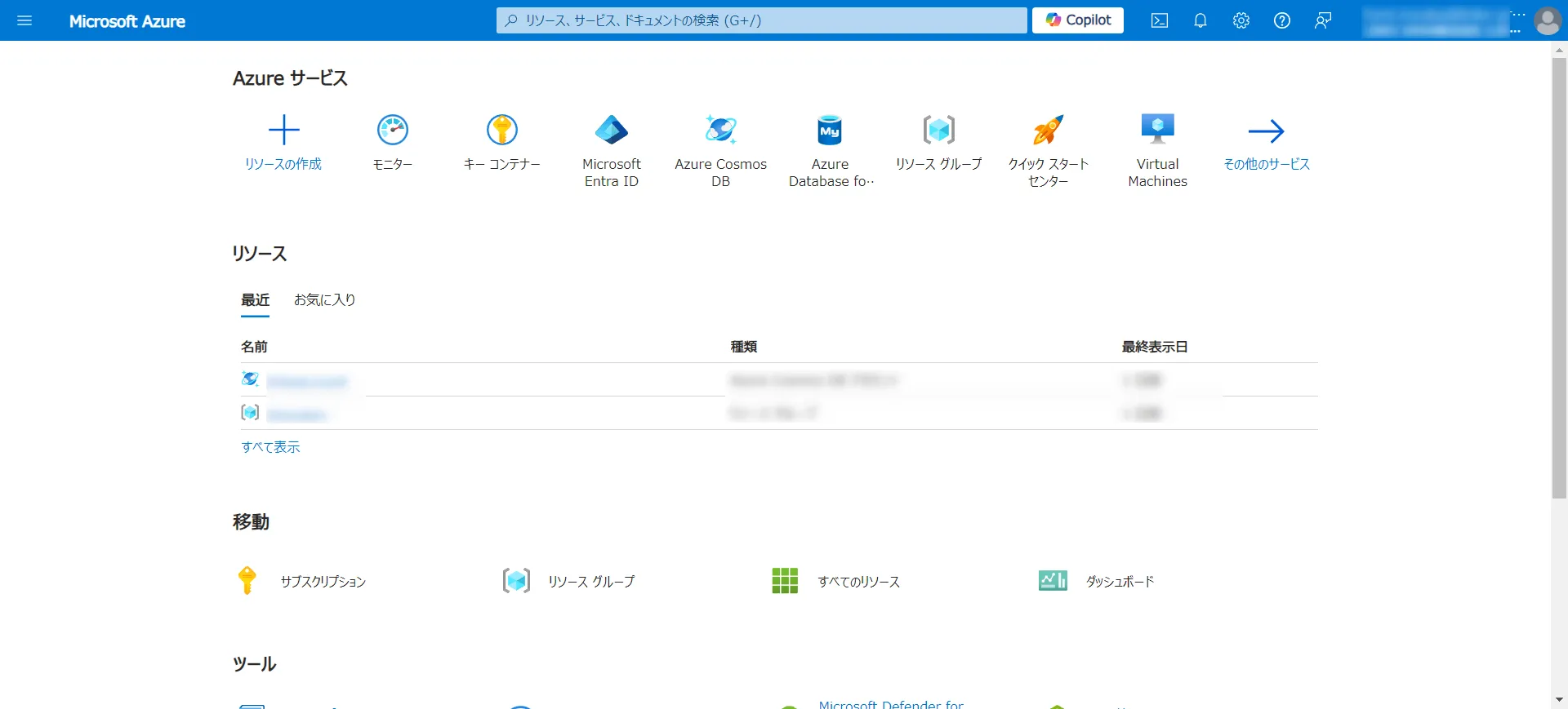 Azureポータル画面