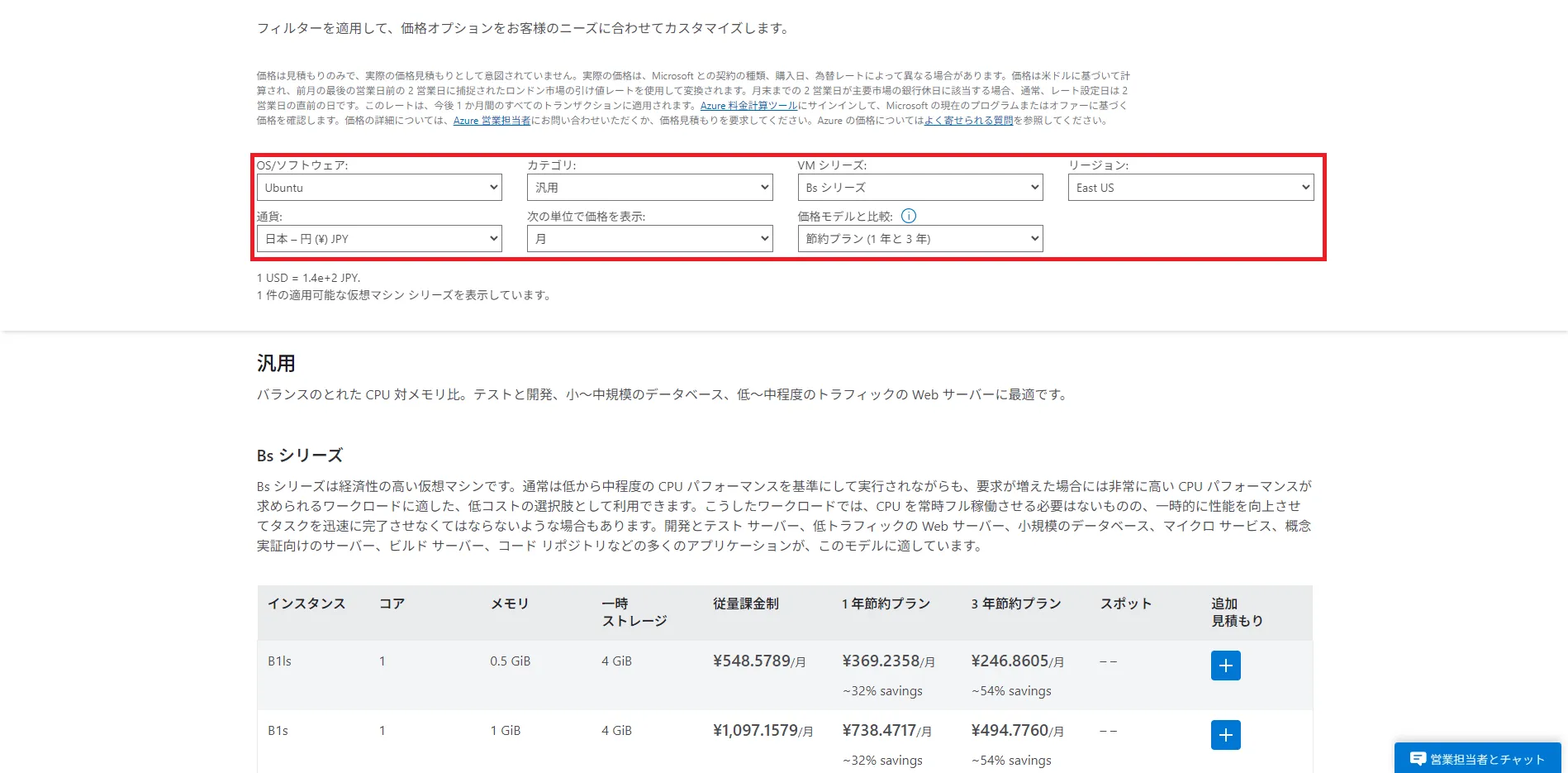 仮想マシンの料金計算