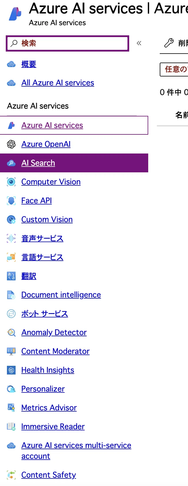 AI Searchのメニュー画面