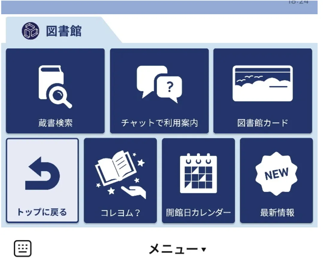 【全国初！蔵書検索AIを導入】横浜市立図書館で情報システムリニューアル