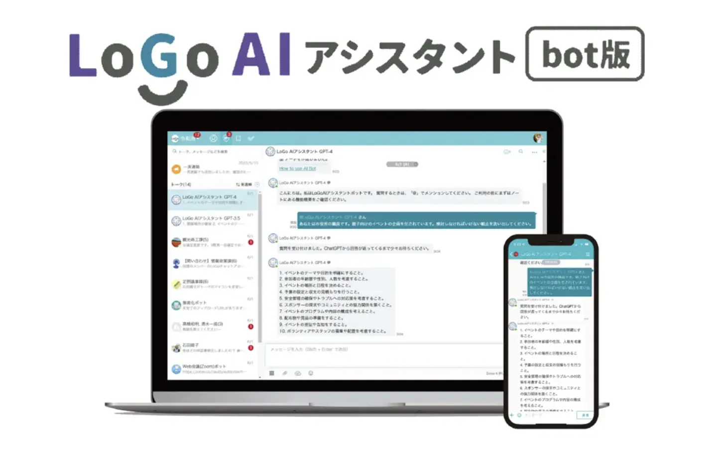 松山市、ChatGPTを用いたAI導入試験の取り組みを開始