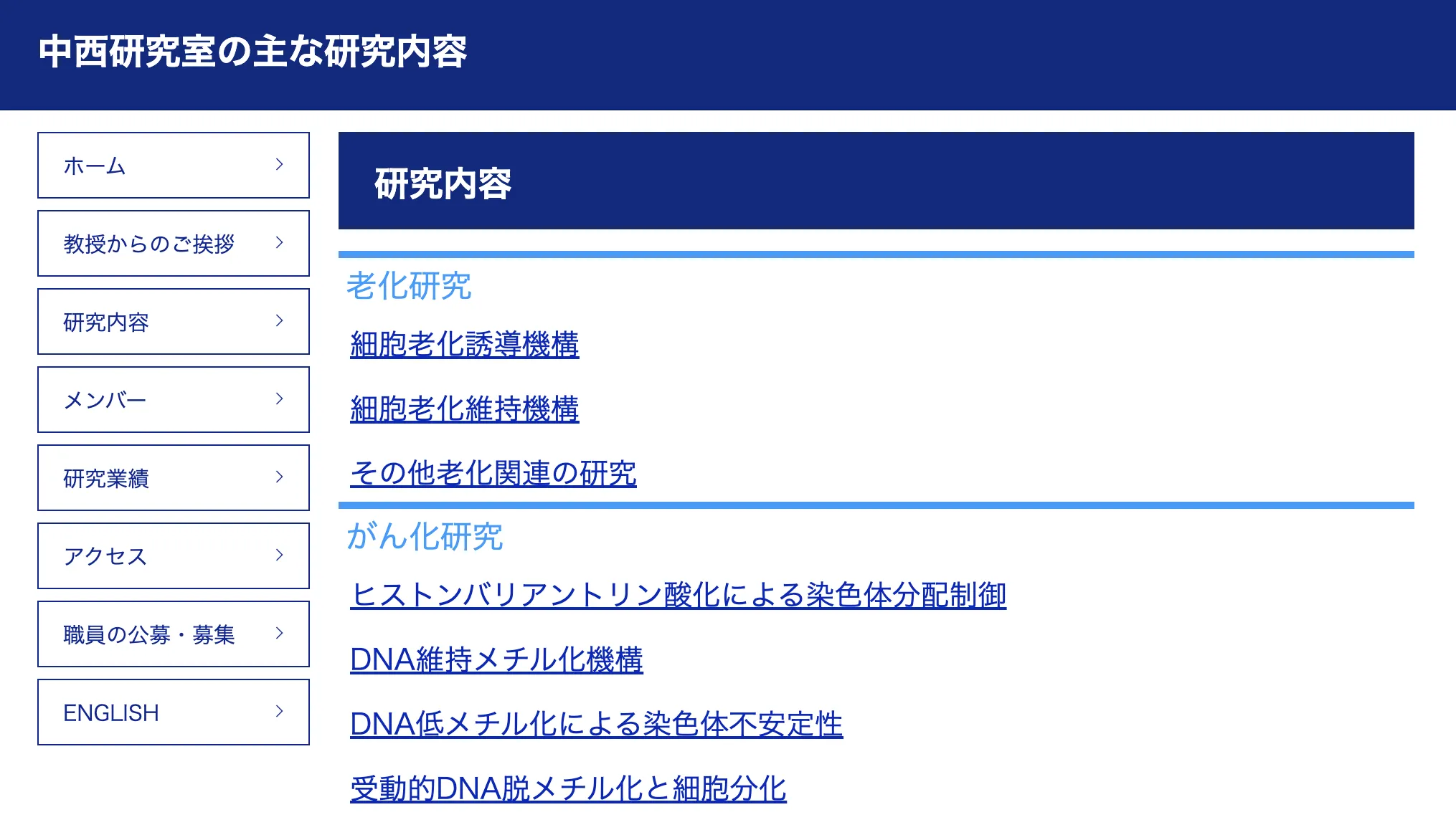 東京大学医科学研究所癌防御シグナル分野の研究内容