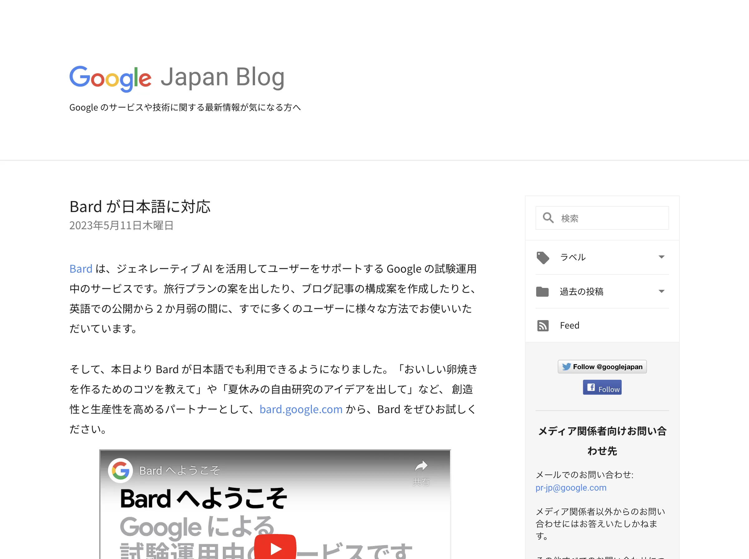 GoogleのジェネレーティブAI「Bard」が日本語にも対応、手軽な創造と生産性向上をサポート