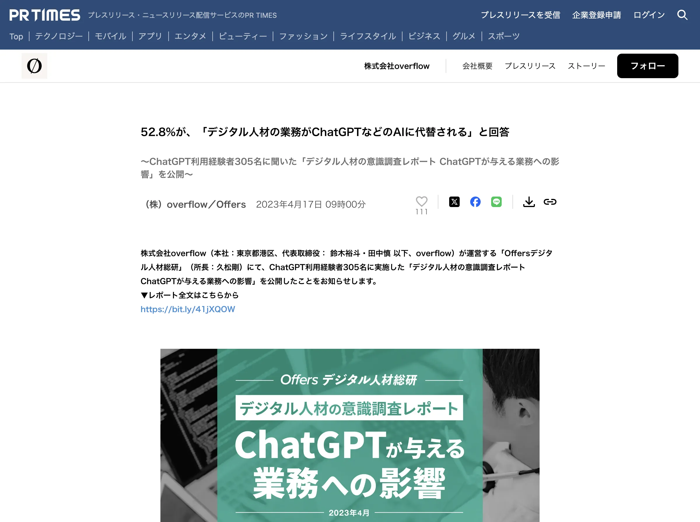 ChatGPTが変えるデジタル人材の未来：影響と受け入れ状況に関する意識調査レポート公開の紹介画像
