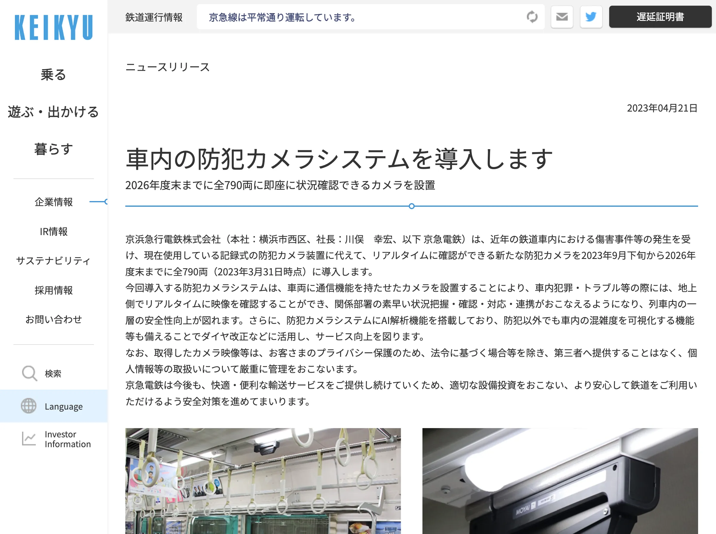 京急電鉄、2026年度末までに全790両にリアルタイム防犯カメラ導入へ