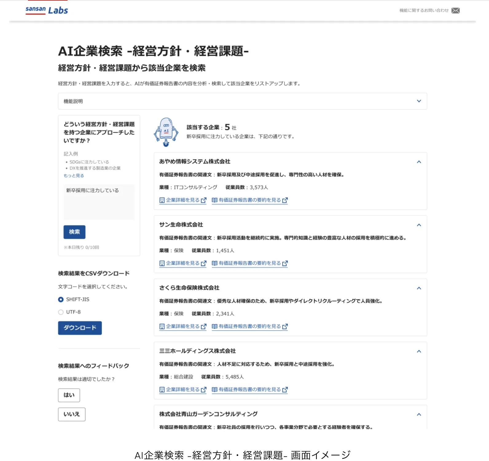AI企業検索 -経営方針経営課題-