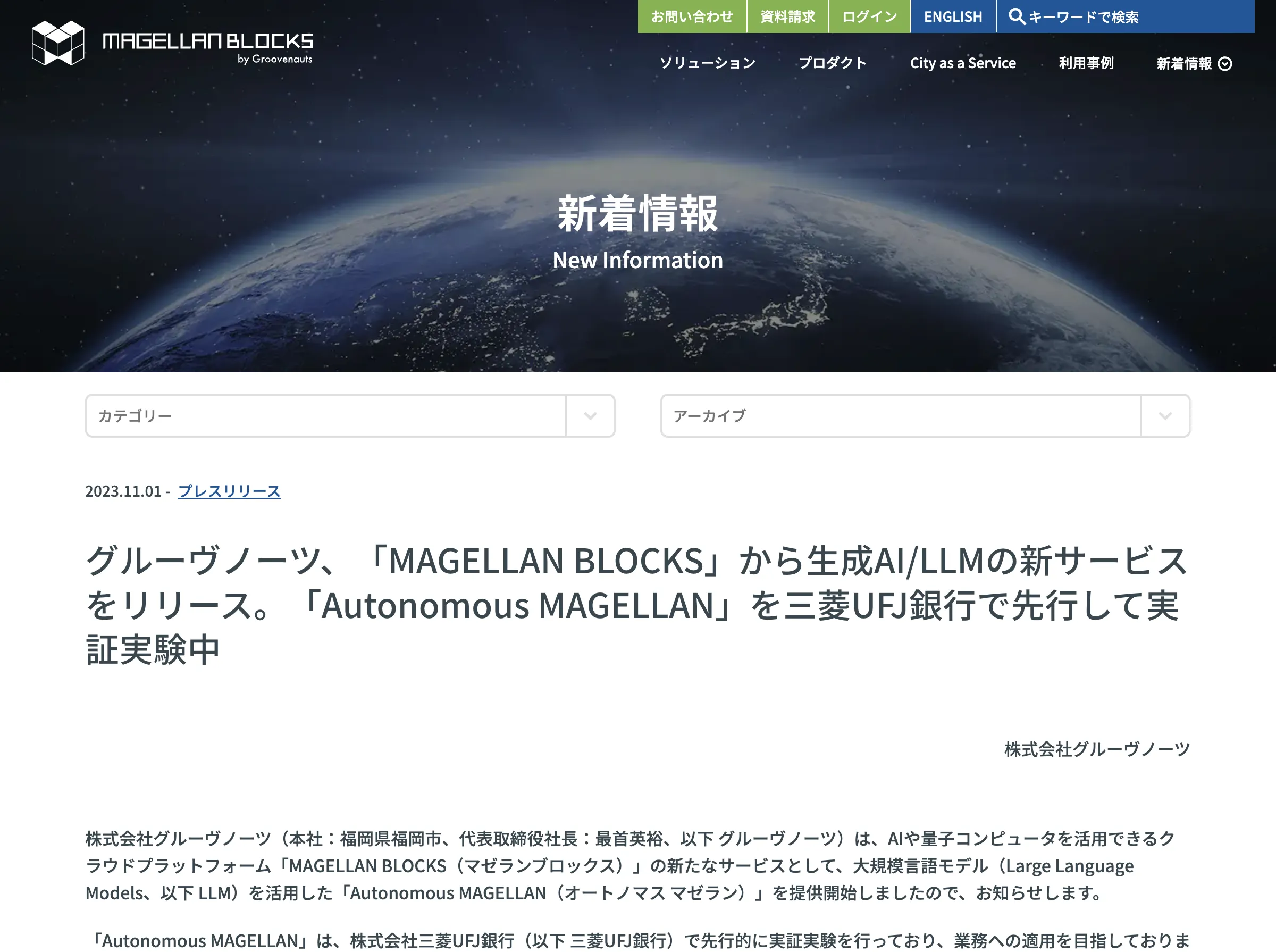 グルーヴノーツの最新AIサービス「Autonomous MAGELLAN」が企業の言語データ活用を革新の紹介画像
