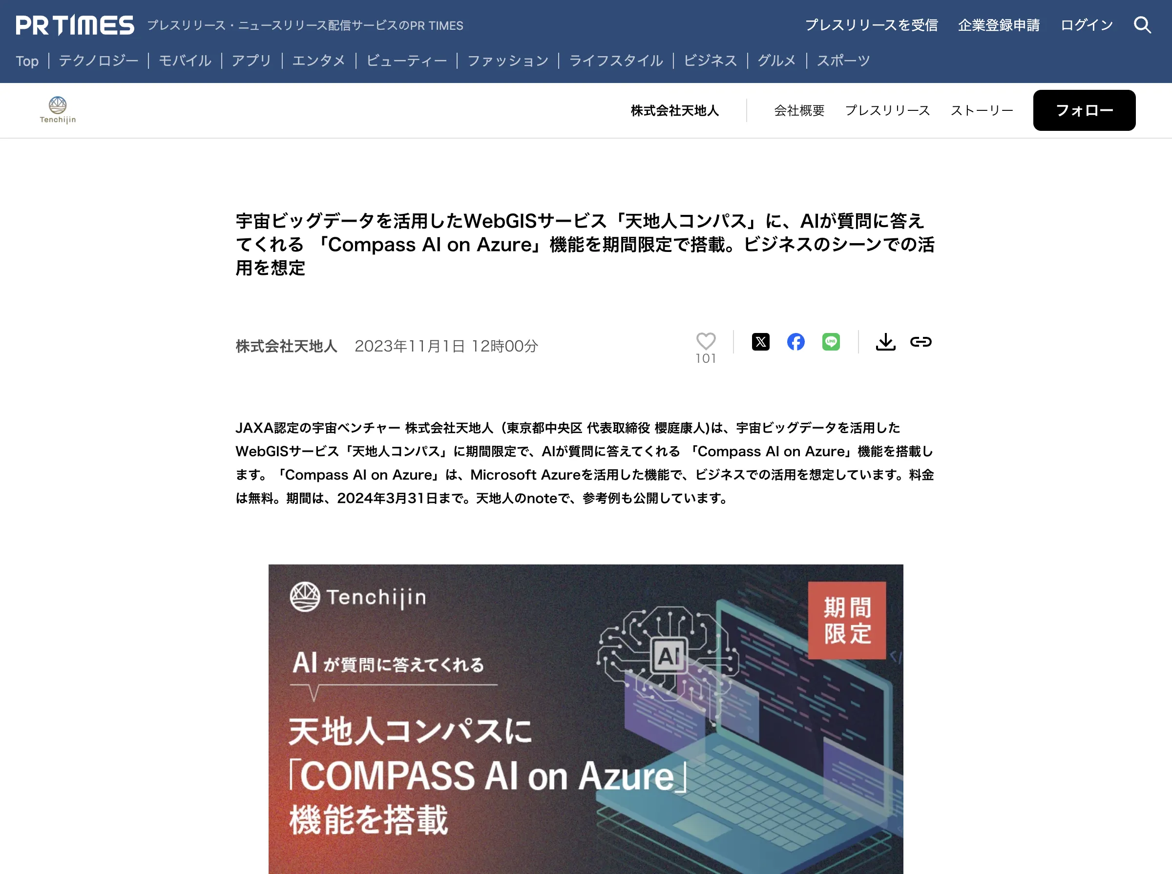 天地人コンパスが切り開く新時代：「Compass AI on Azure」で宇宙データがビジネスチャンスを拓くの紹介画像