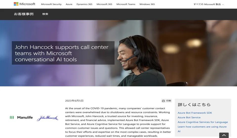 Microsoft AIによりコールセンターの効率を向上-John Hancock