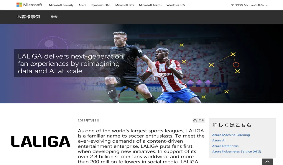 サッカーを革命化：LaLigaとAzure AIがファンエンゲージメントを高める方法