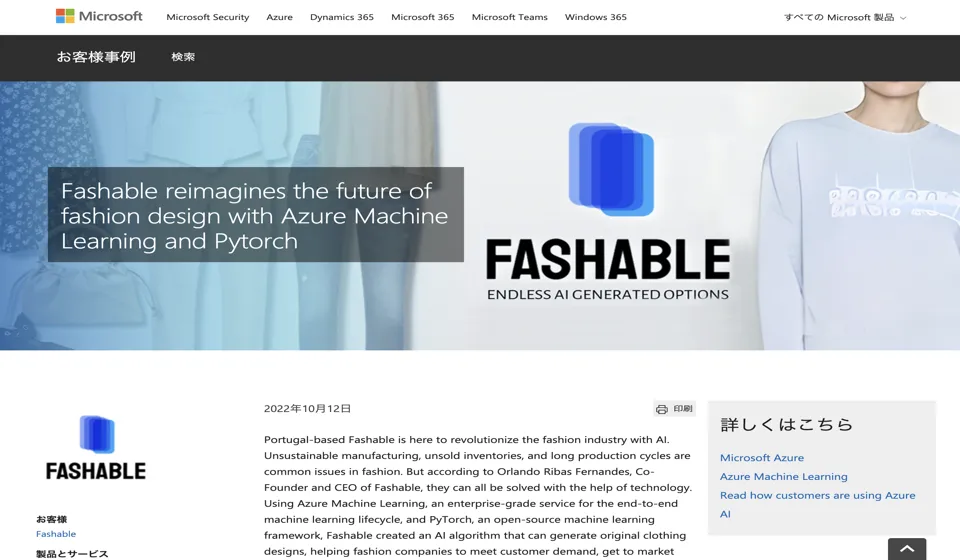 FashableがAIとAzure機械学習でファッション業界を革命化の紹介画像