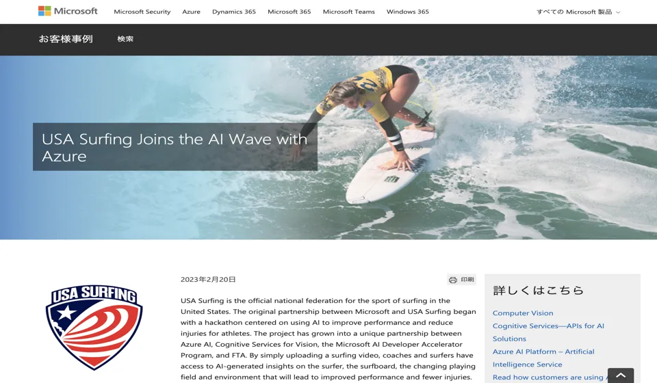 AIの波に乗る：USAサーフィンがAzure技術でパフォーマンスと安全性を向上の紹介画像
