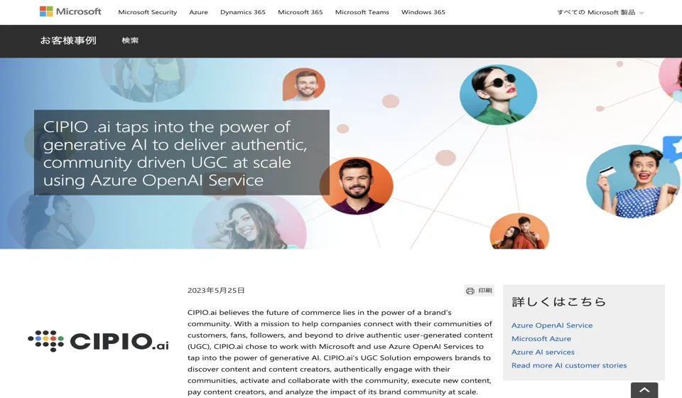 CIPIO.aiがAzure OpenAIでAI駆動ユーザー生成コンテンツによりブランドエンゲージメントを革命化
