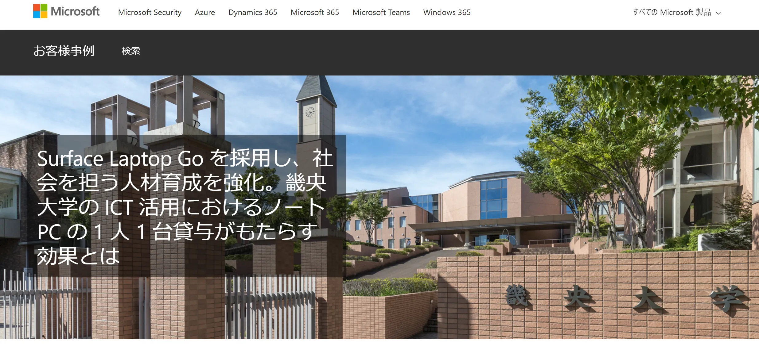 畿央大学のICT環境進化と学生支援の画像