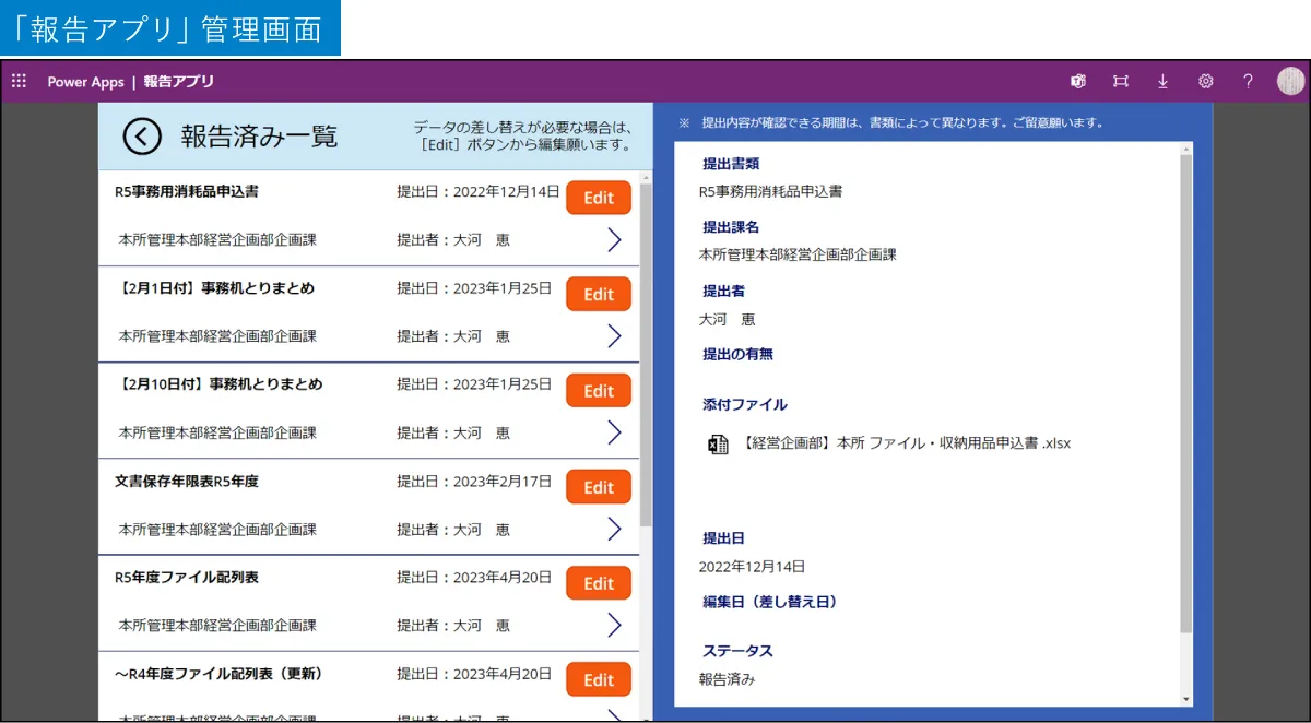 Power-Appsによるデジタルの報告管理